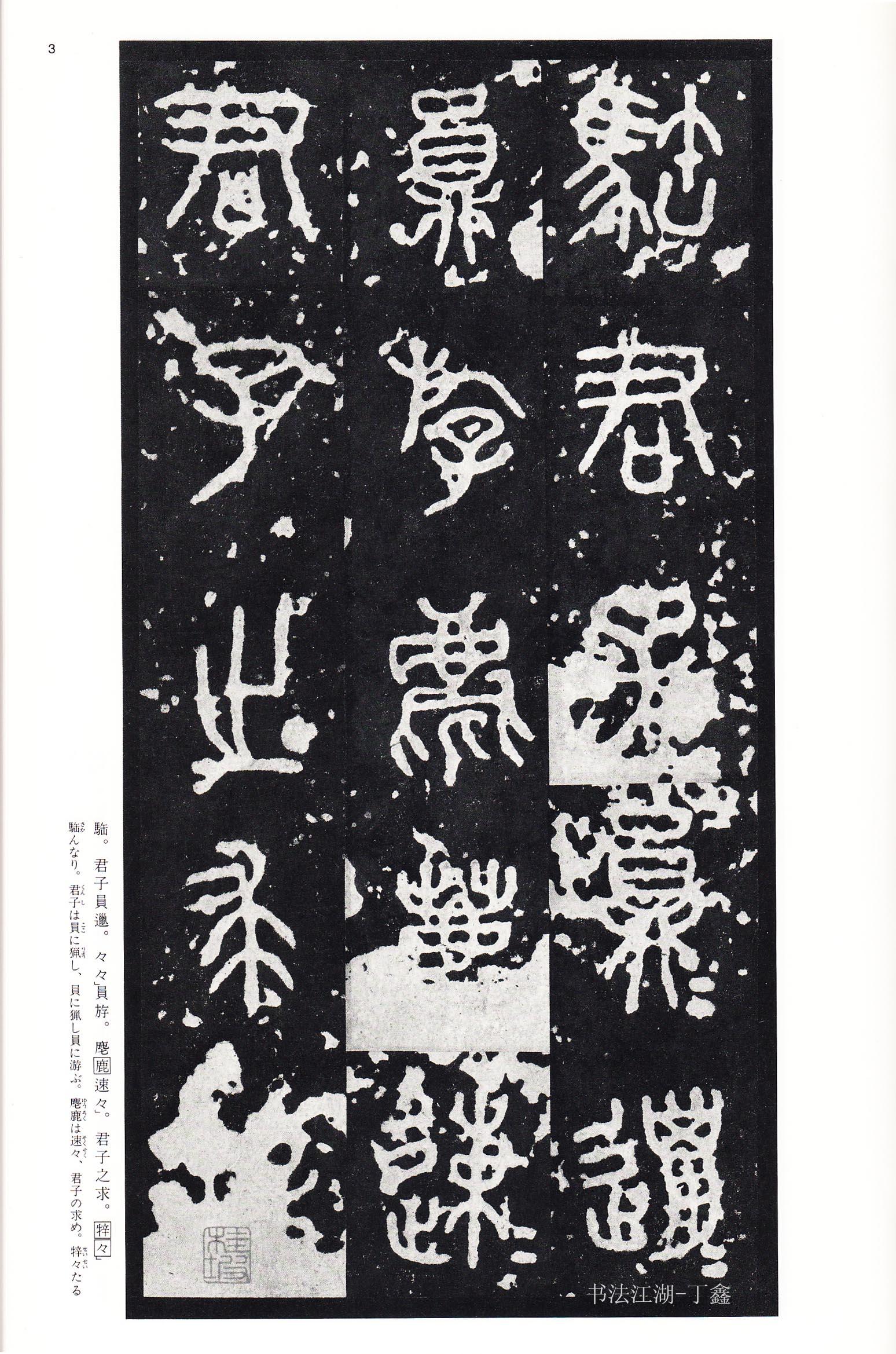 石鼓文泰山刻石