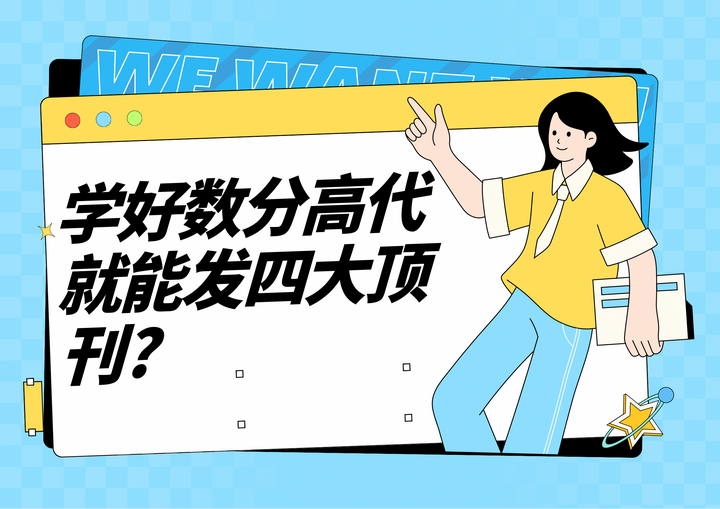 学好数分高代可以发四大不等于学好数分高代可以发四大 - 知乎