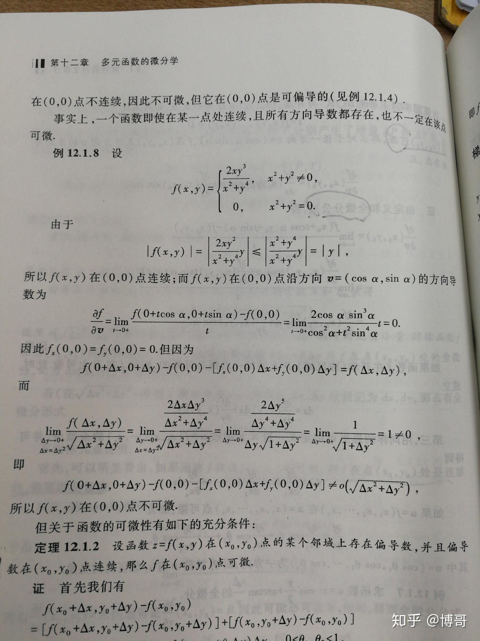 多元函数在某点连续且偏导数存在一定可微么？如果不，为什么？ - 知乎