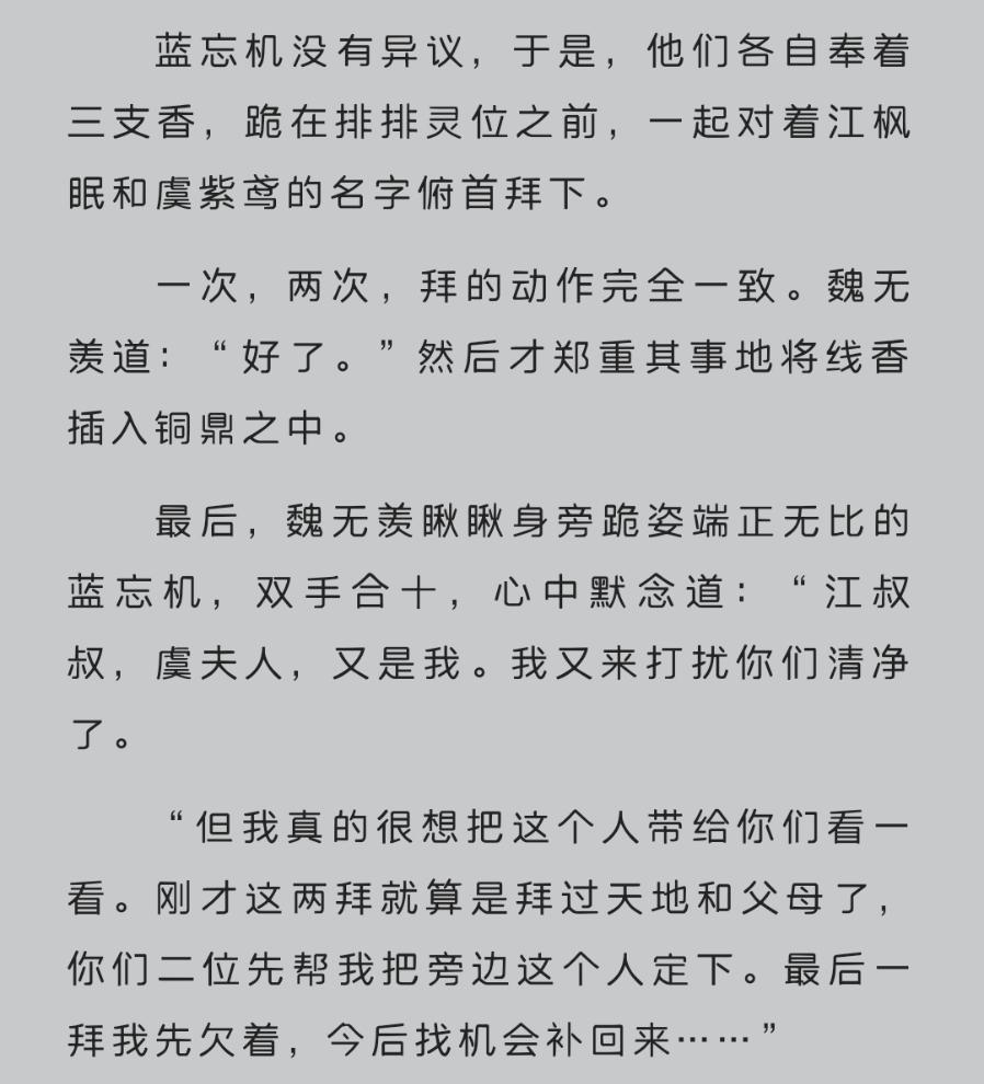 为什么献舍后魏无羡会领蓝忘机去江家祠堂献舍前不