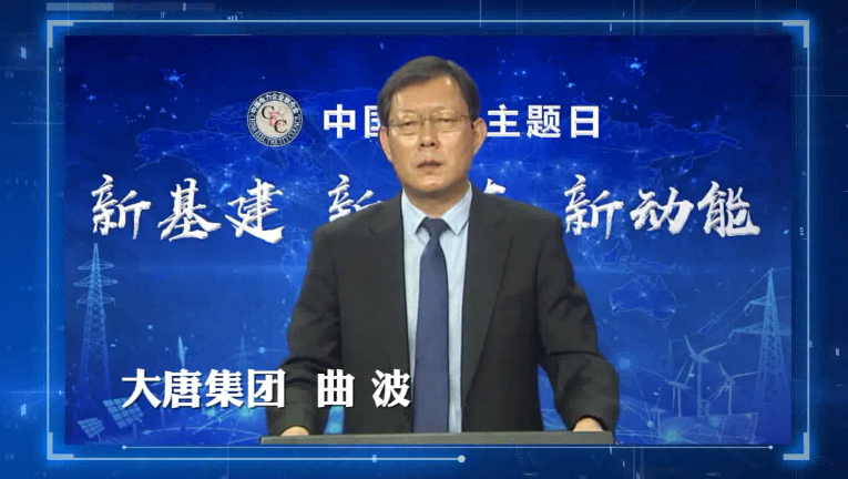 新基建新业态新动能中电联举办2020年中国电力主题日活动