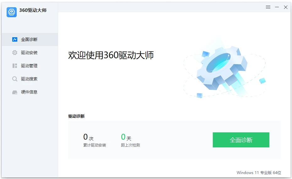 图片[2]-360驱动大师 v2.0.0.2050 精简单文件版-电脑软件俊享空间-软件工具-俊享空间 | 一站式免费资源社区 - 海量软件 / 源码 / 项目 / 壁纸 / 游戏等免费获取