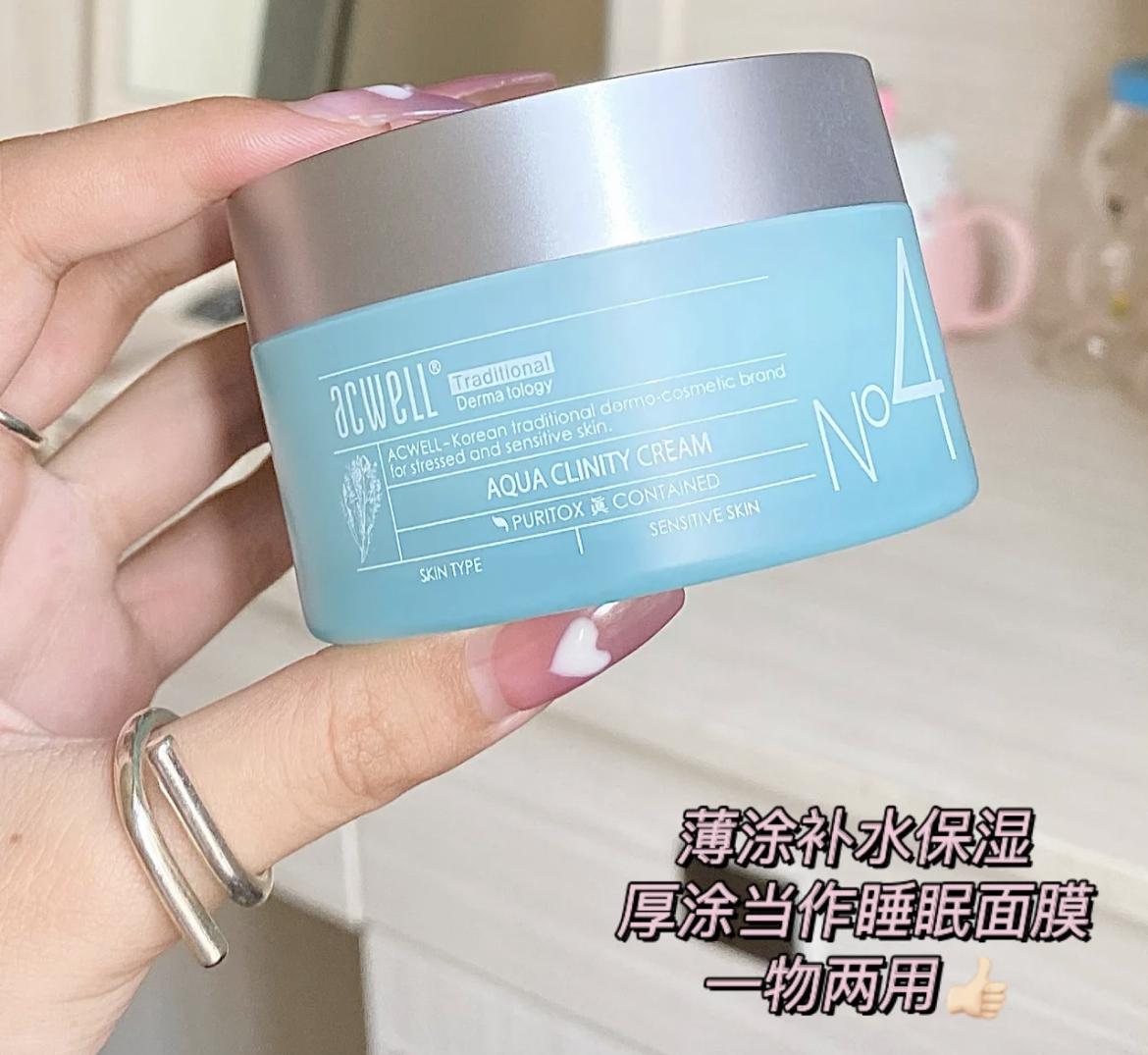 ④acwell艾珂薇n4面霜