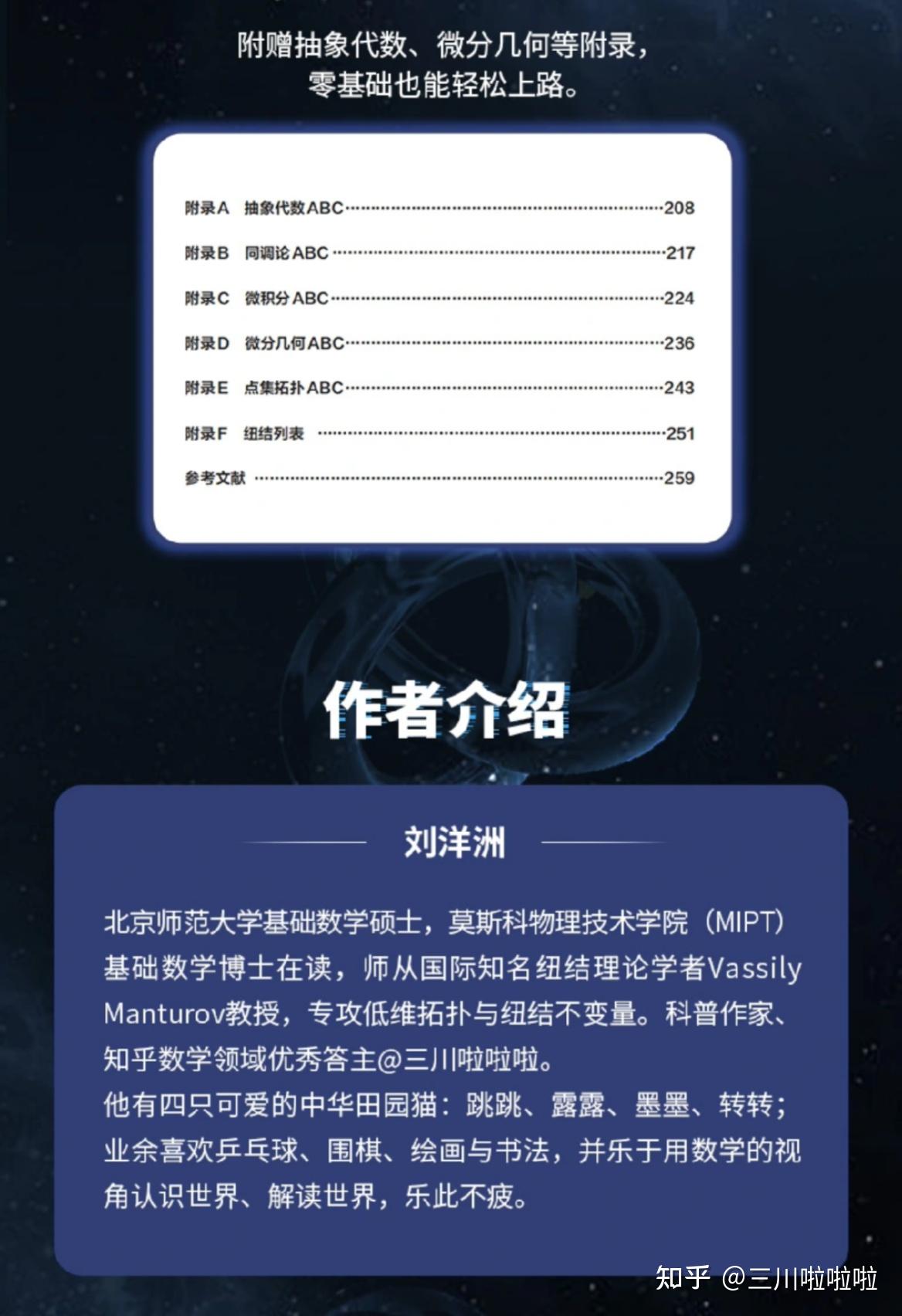 纽结理论（knot Theory）有什么好书推荐吗？ - 知乎
