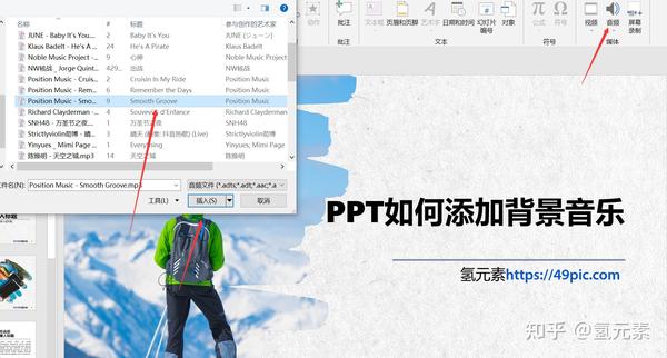 如何给ppt加音乐背景