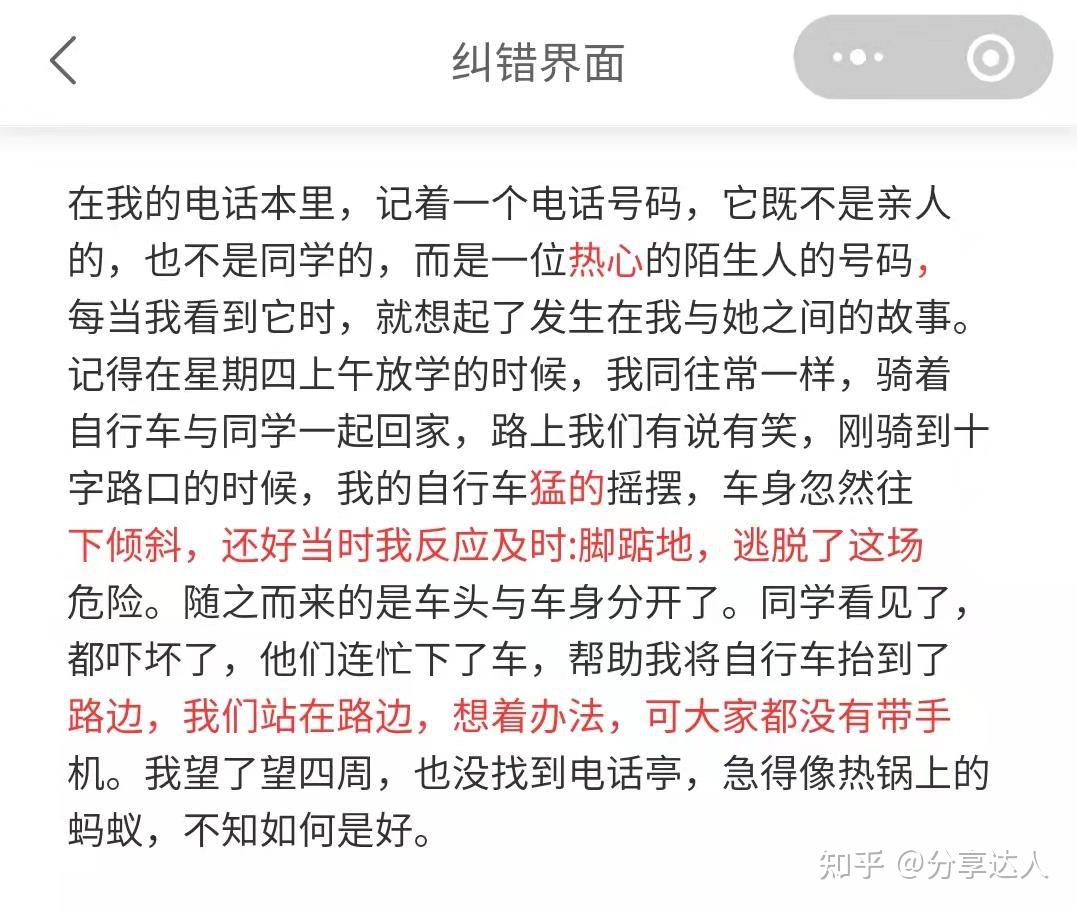 有哪些免费查错别字的校对工具 求推荐? - 知乎