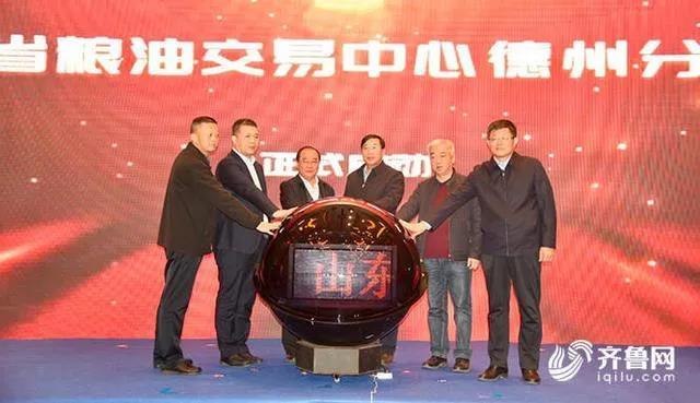 山东省粮油交易中心德州分中心正式成立