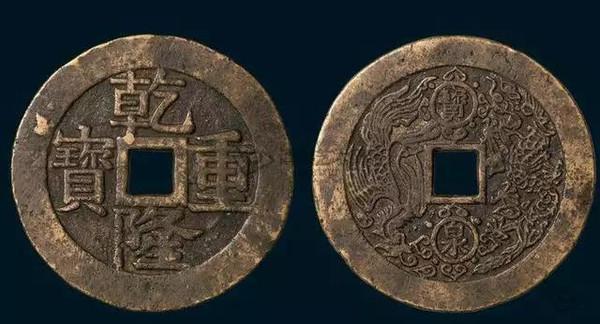 乾隆通宝在目前的钱币市场开始慢慢回温；过去的拍卖会上出现过百万- 知乎