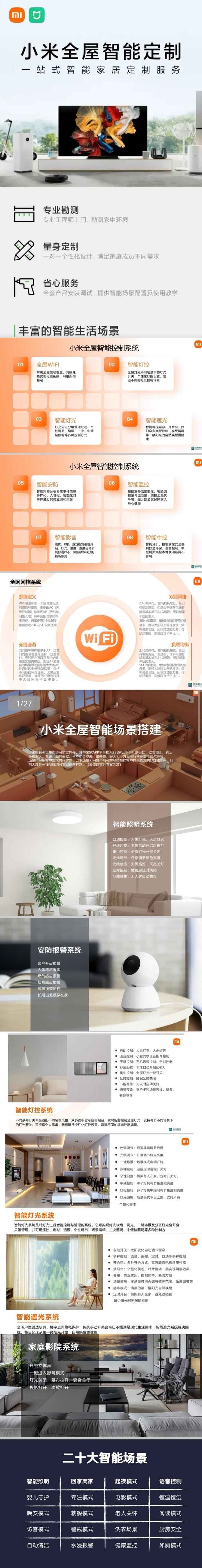 小米全屋智能家居！ - 知乎