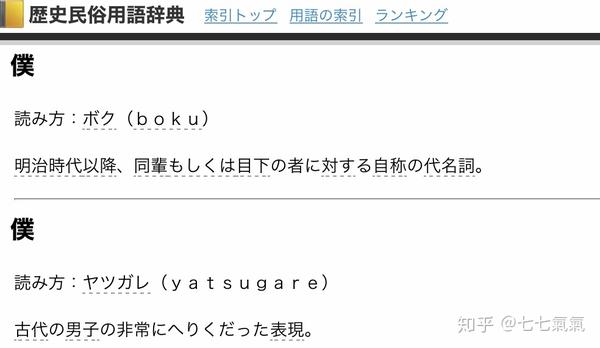 为什么日语自称词 ぼく 包含易受伤的意味 知乎