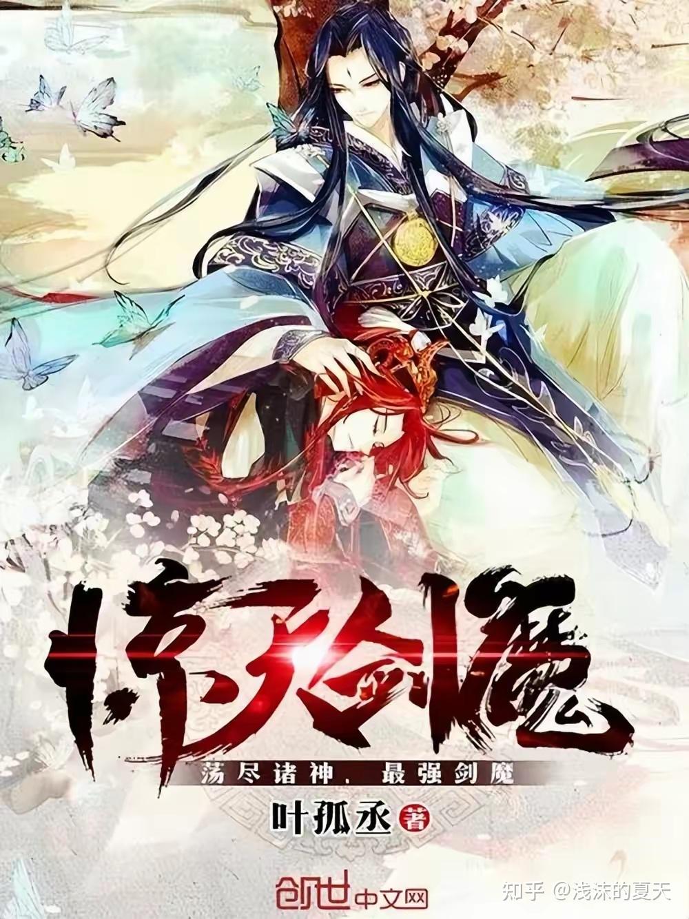 男主修剑的玄幻小说