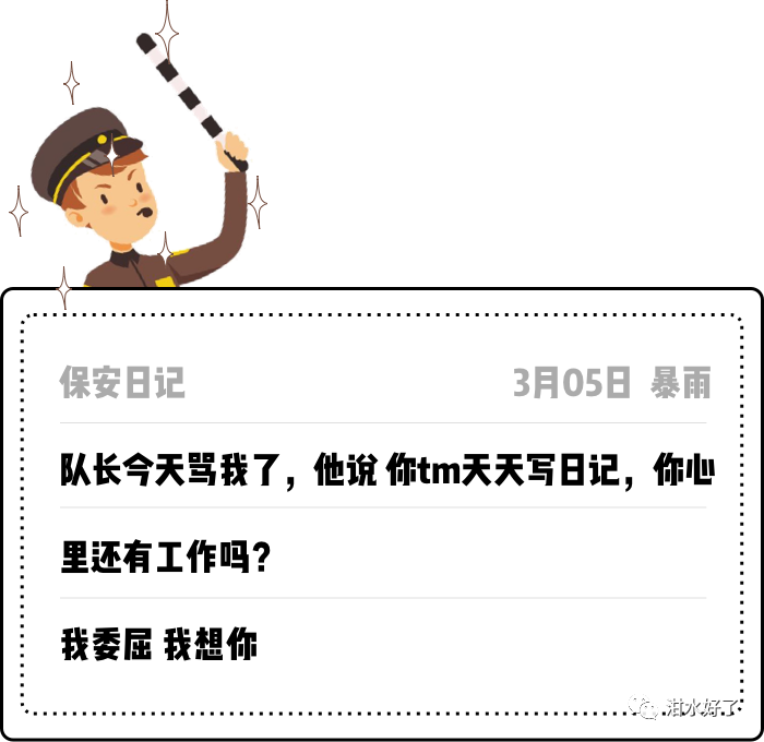 保安日记