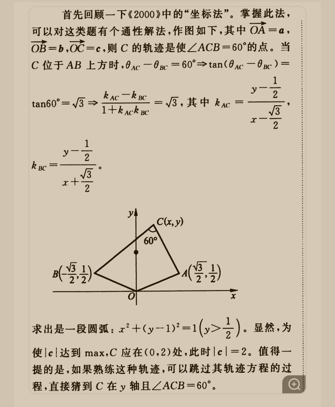 设向量a,b,c满足|a|=|b|=1,a·b=-1/2，〈a-c,b-c〉=60°,则|c|的最大值等于( ) - 知乎