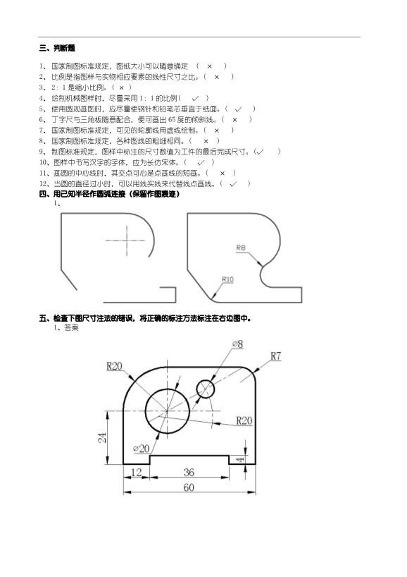 机械cad制图培训班_机械制图教案下载_cad制图机械