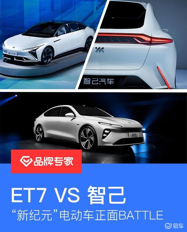 et7vs智己新纪元电动车正面battle