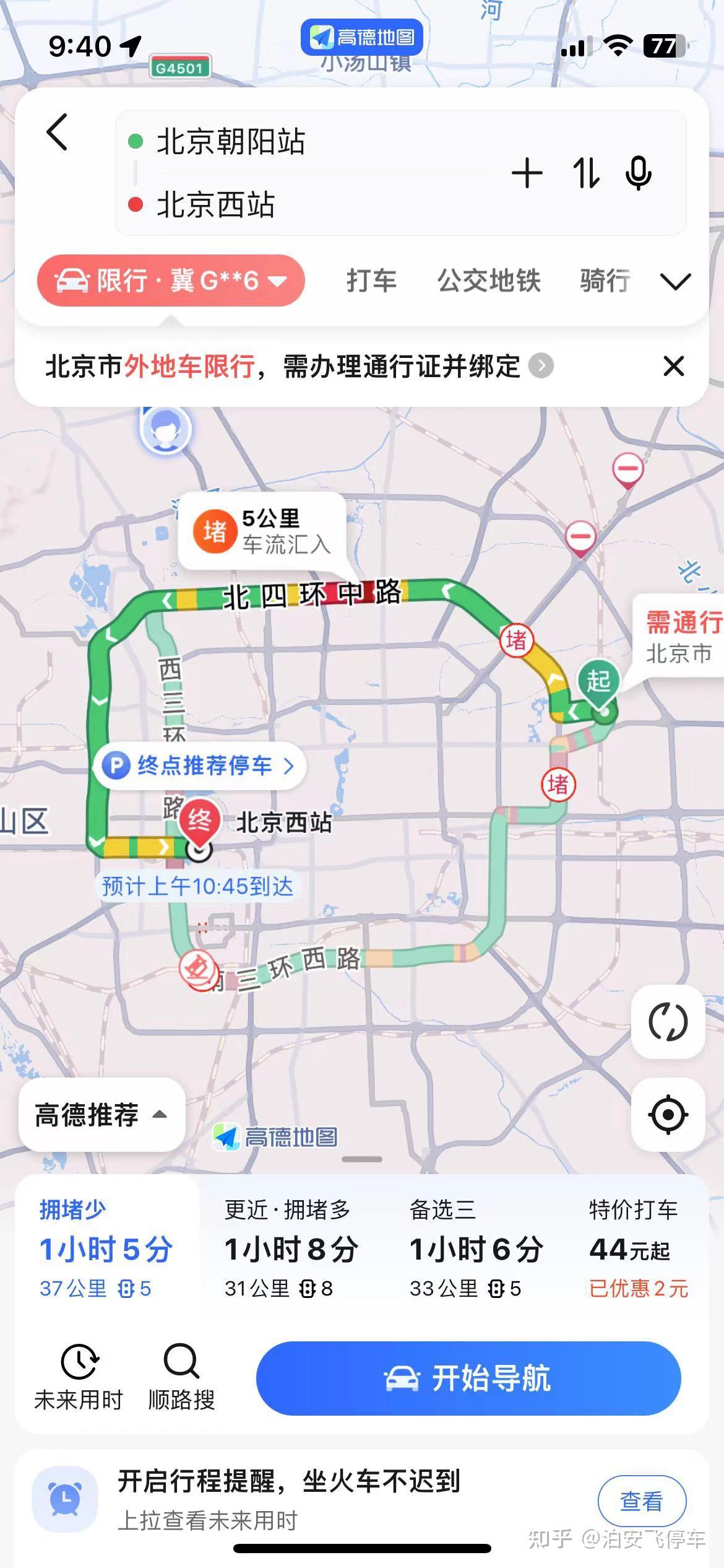 周一早7点左右北京西站到北京朝阳站要多少时间?