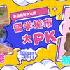 香港与新加坡的对比：