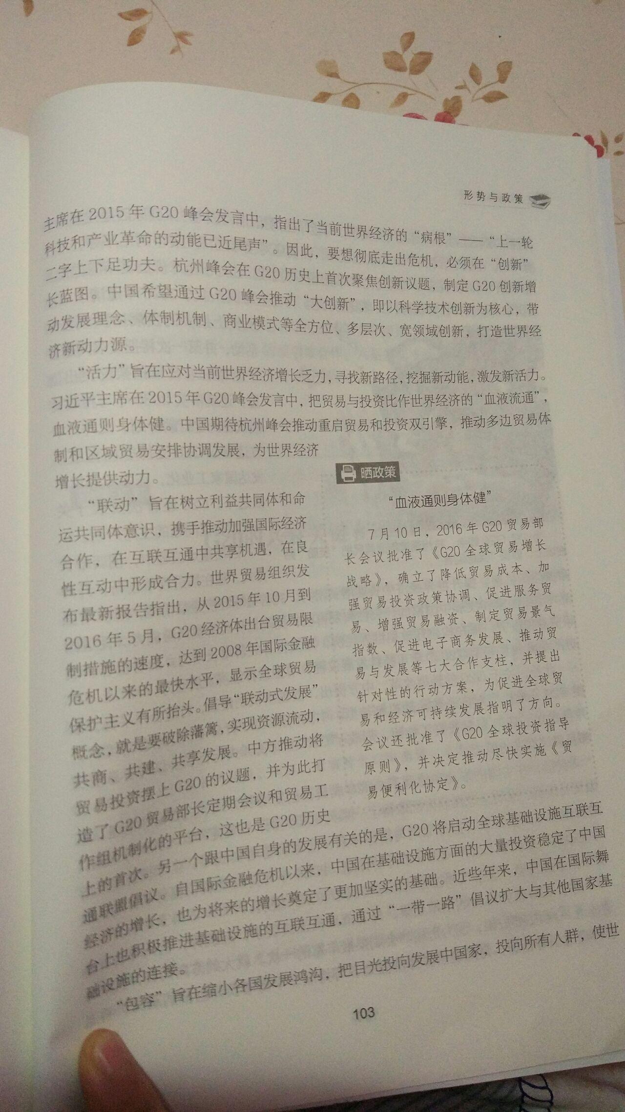 结合当前世界经济形势,谈谈对G20杭州峰会主