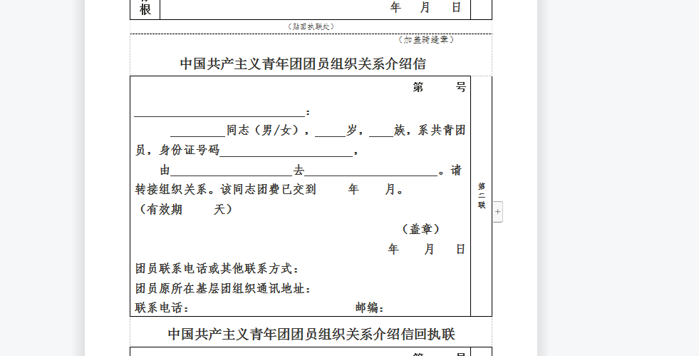 团组织关系介绍信