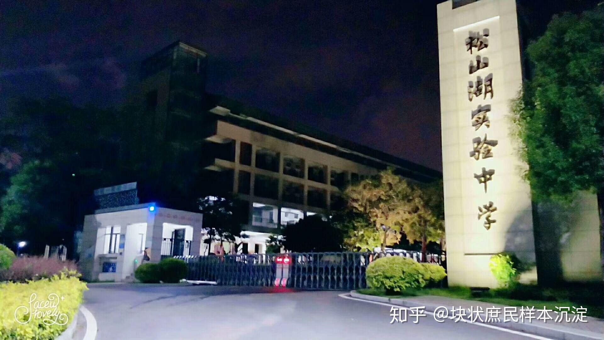 在东莞市松山湖实验中学就读是一种怎样的体验