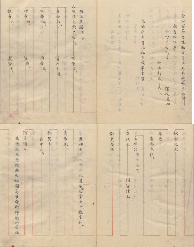 新撰姓氏录》简介- 知乎
