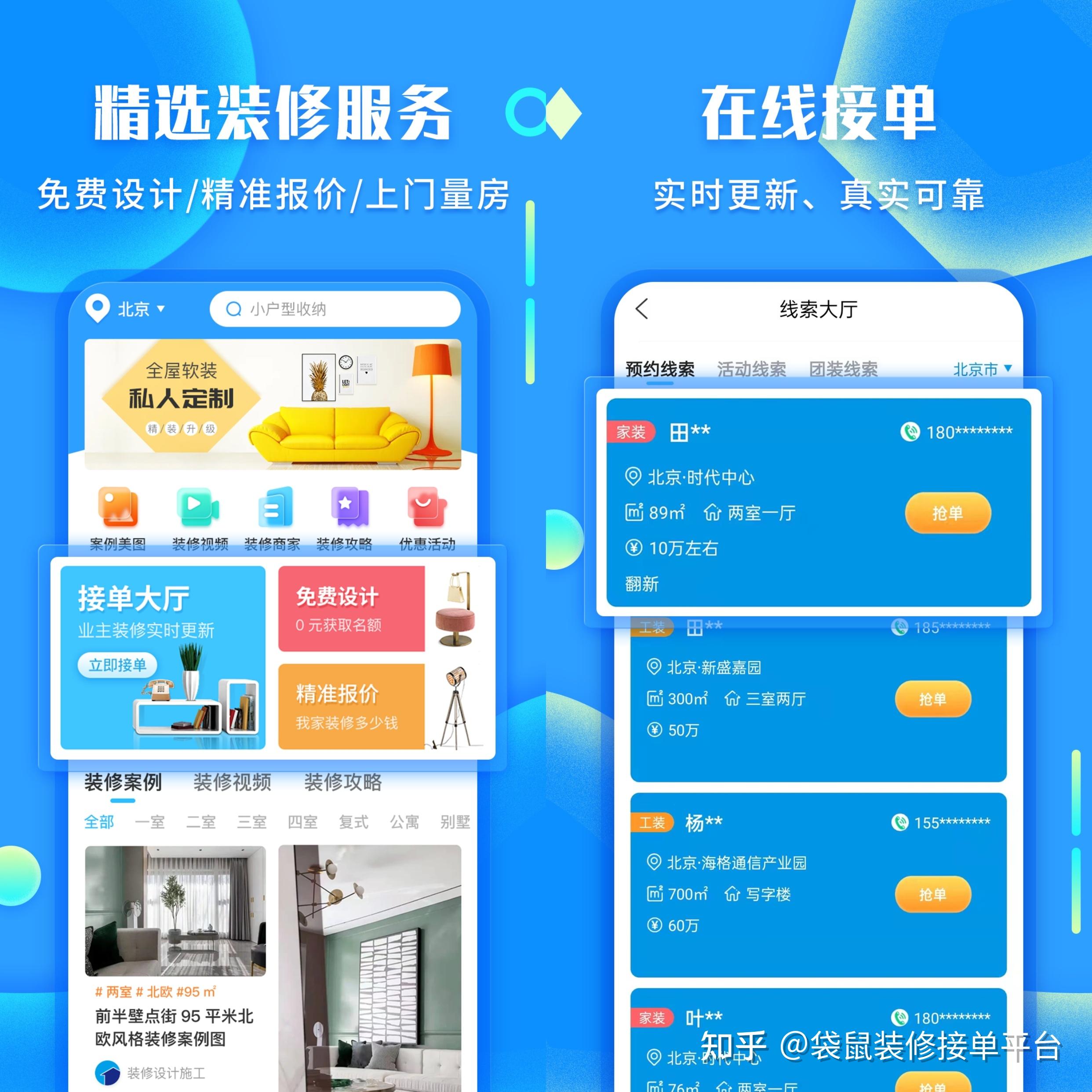 装修接单平台哪个靠谱呢? - 知乎