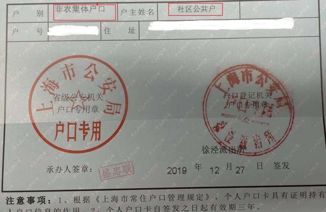 上海市集体户口孩子怎么落户