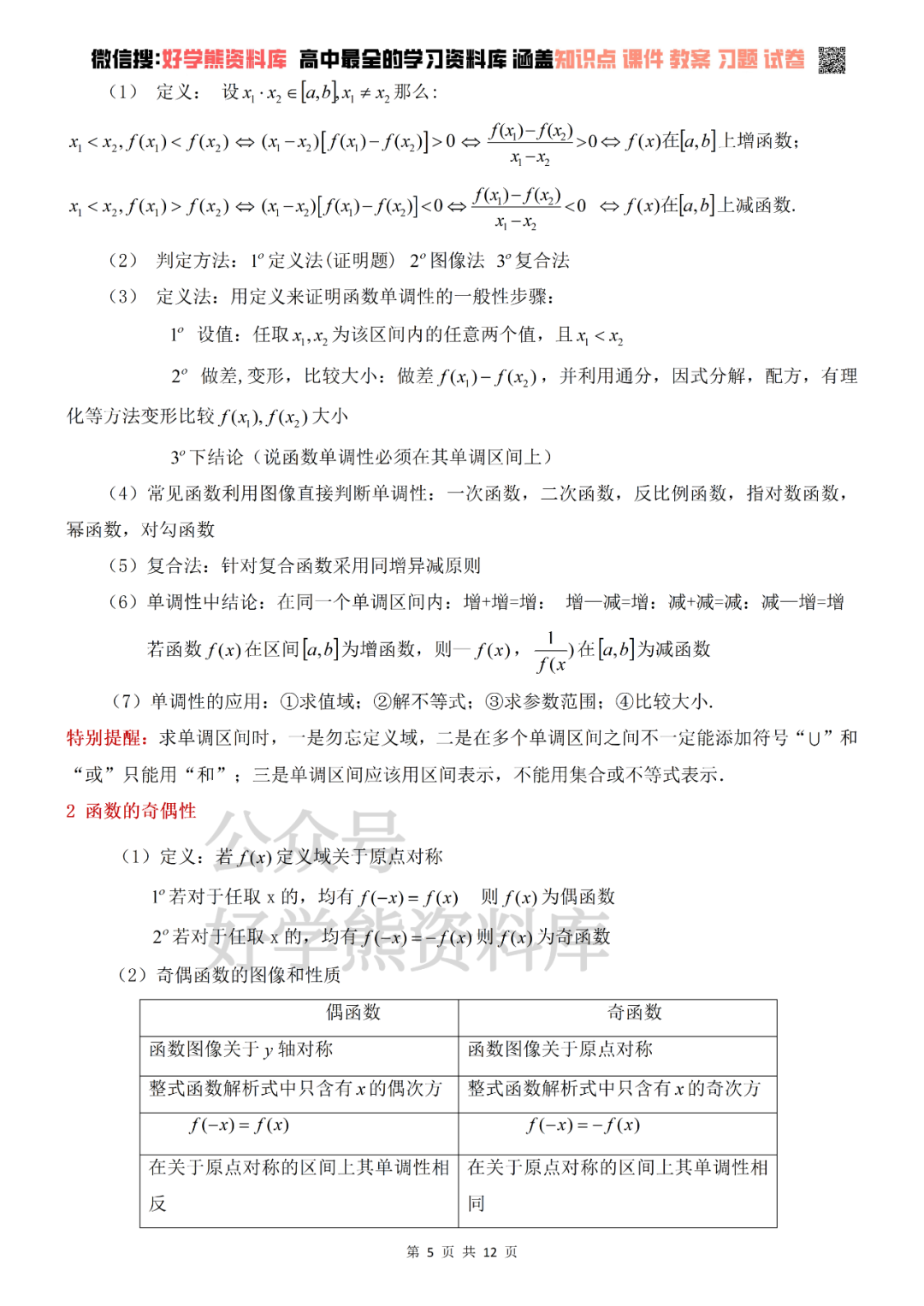 人教版高中数学高一上册A版必修一重要知识点+公式汇总 - 知乎