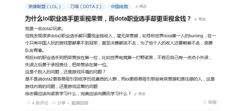 为什么lol职业选手更重视荣誉,而dota职业选手