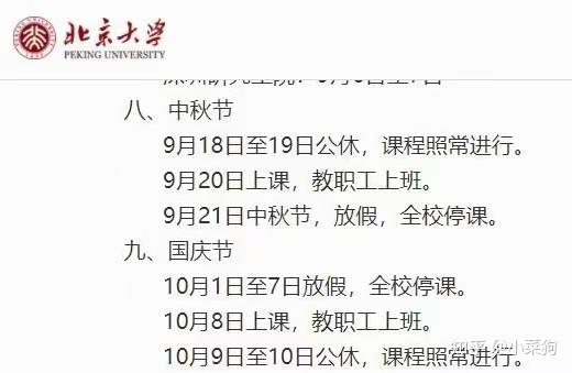 如何看待清华大学2021年8月27日发布的20212022学年度秋季学期校历