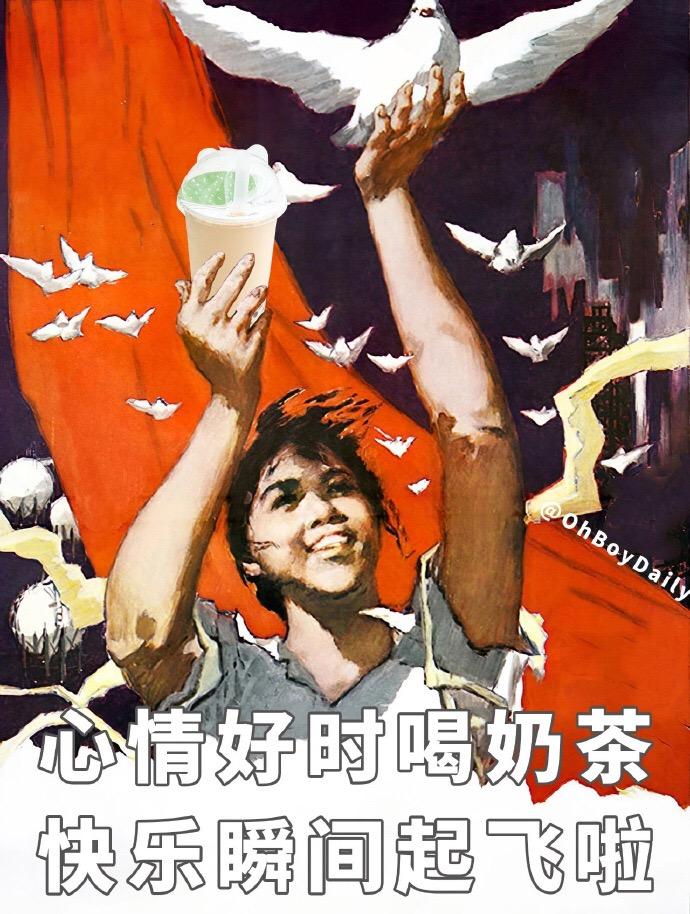 有没有喝奶茶的时候可以发的沙雕朋友圈文案? - 知乎