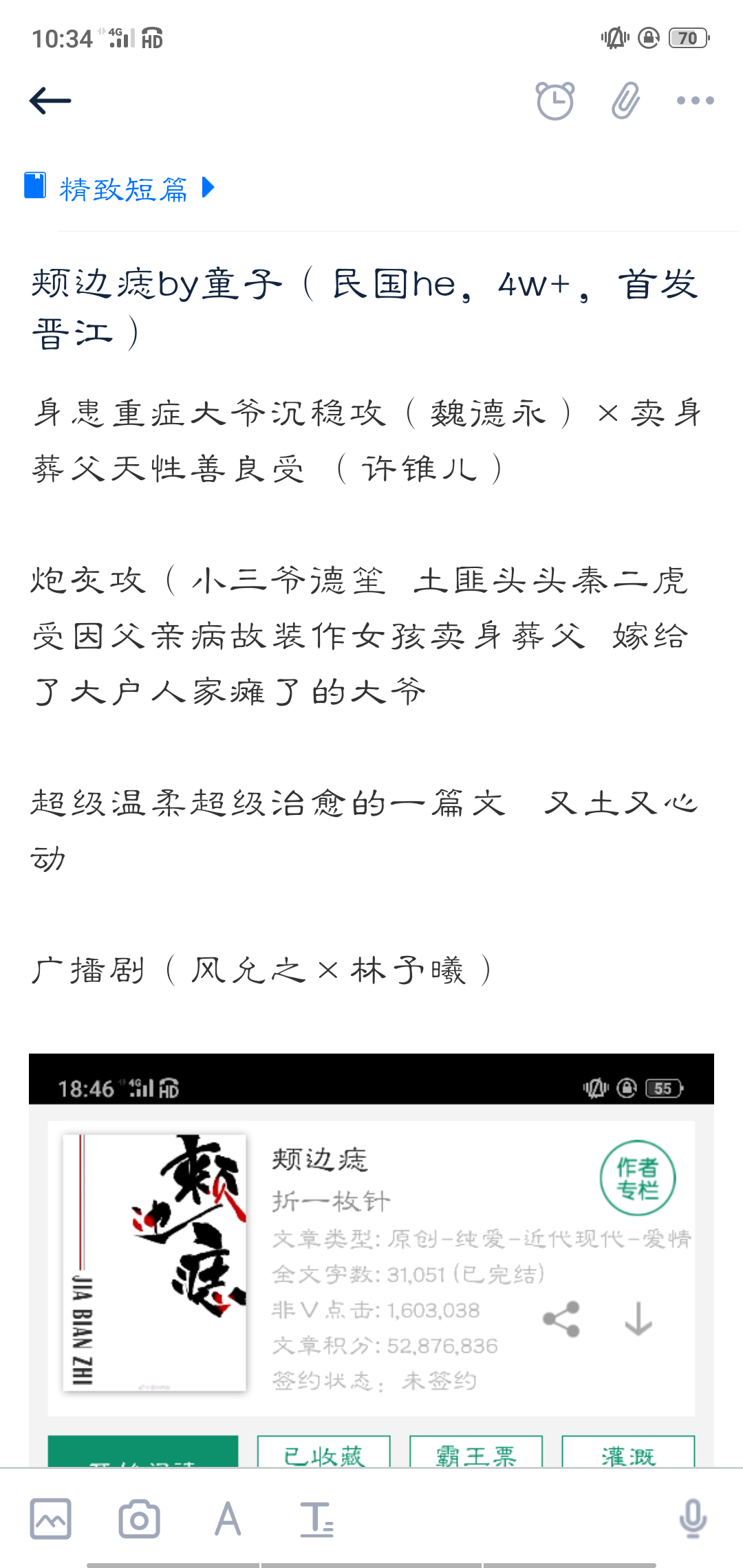 首推《颊边痣》 我是听的颊边痣广播剧才知道这部小说的(广播剧真的