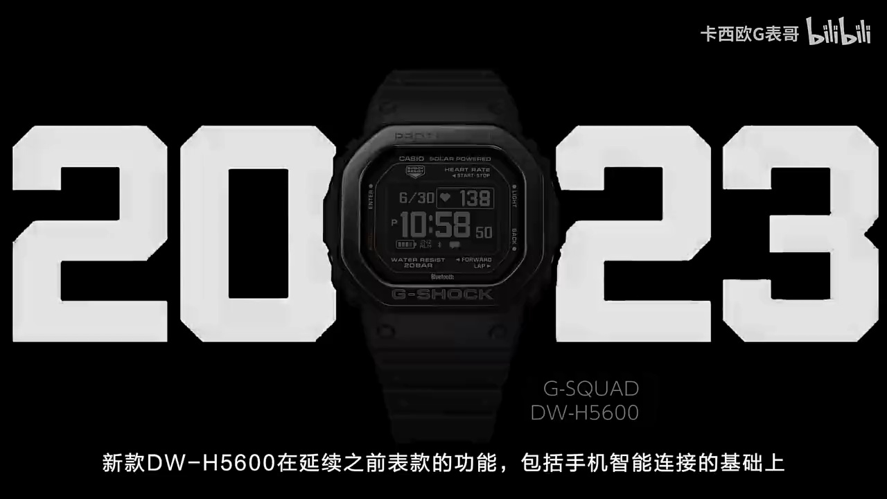 卡西欧G-SHOCK DW-H5600心率小方块 开发人员采访视频