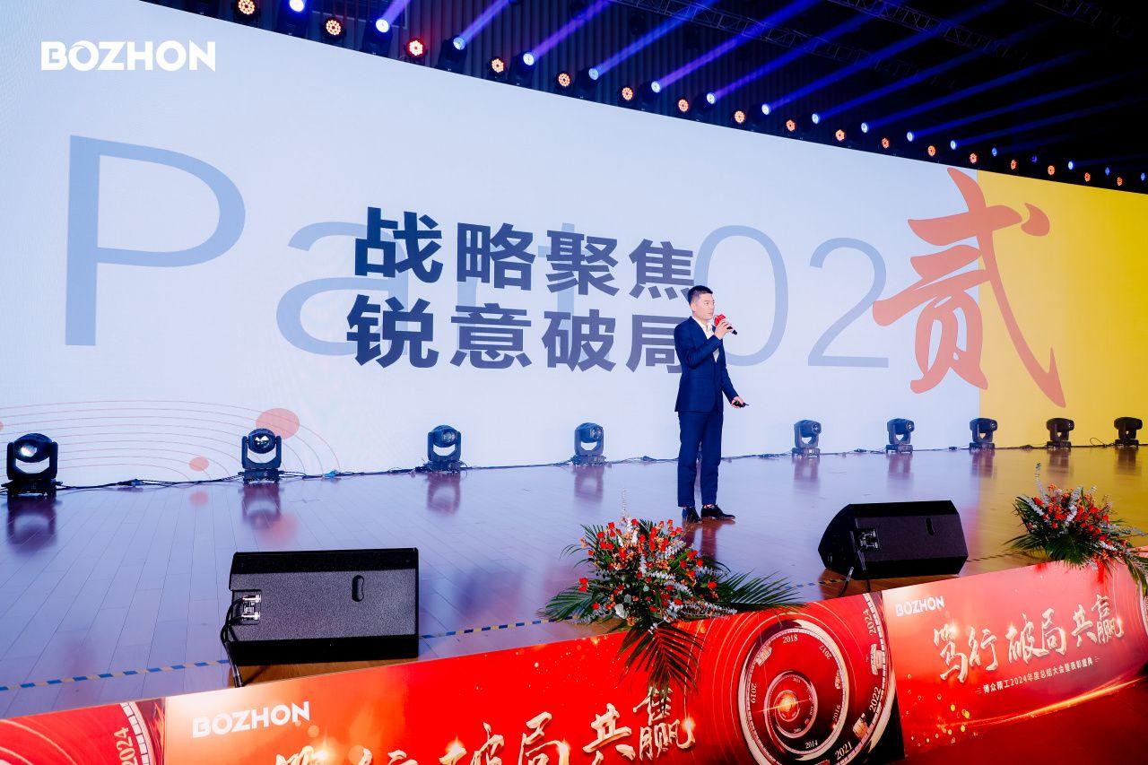 笃行 破局 共赢——博众精工举行2024年度总结大会暨表彰盛典 - 知乎