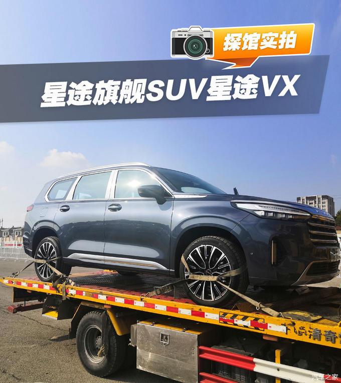2020北京车展前瞻星途旗舰suv星途vx多图实拍