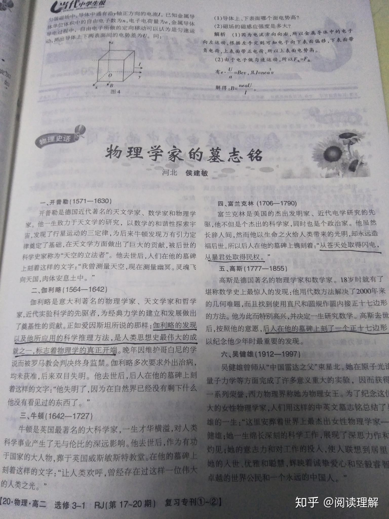 怎么评价高中《当代中学生报?