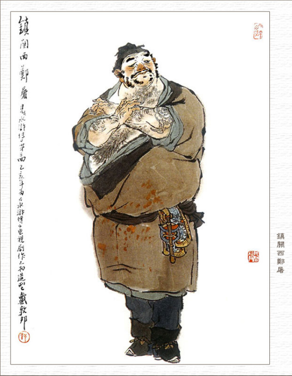 镇关西郑屠【恶人篇】雲绯:《水浒传》人物·官宦军兵篇·资料汇总15