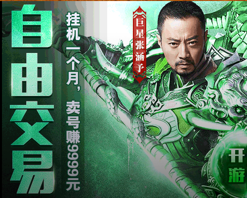 贪玩蓝月如何请张家辉 孙红雷 张涵予 吴京 古天乐 陈小春代言 哪来的钱 这游戏真的有人玩 知乎 贪玩蓝月如何请张家辉 孙红雷 张涵予 吴京 古天乐 陈小春代言 哪来的钱 这游戏真的有人玩 知乎