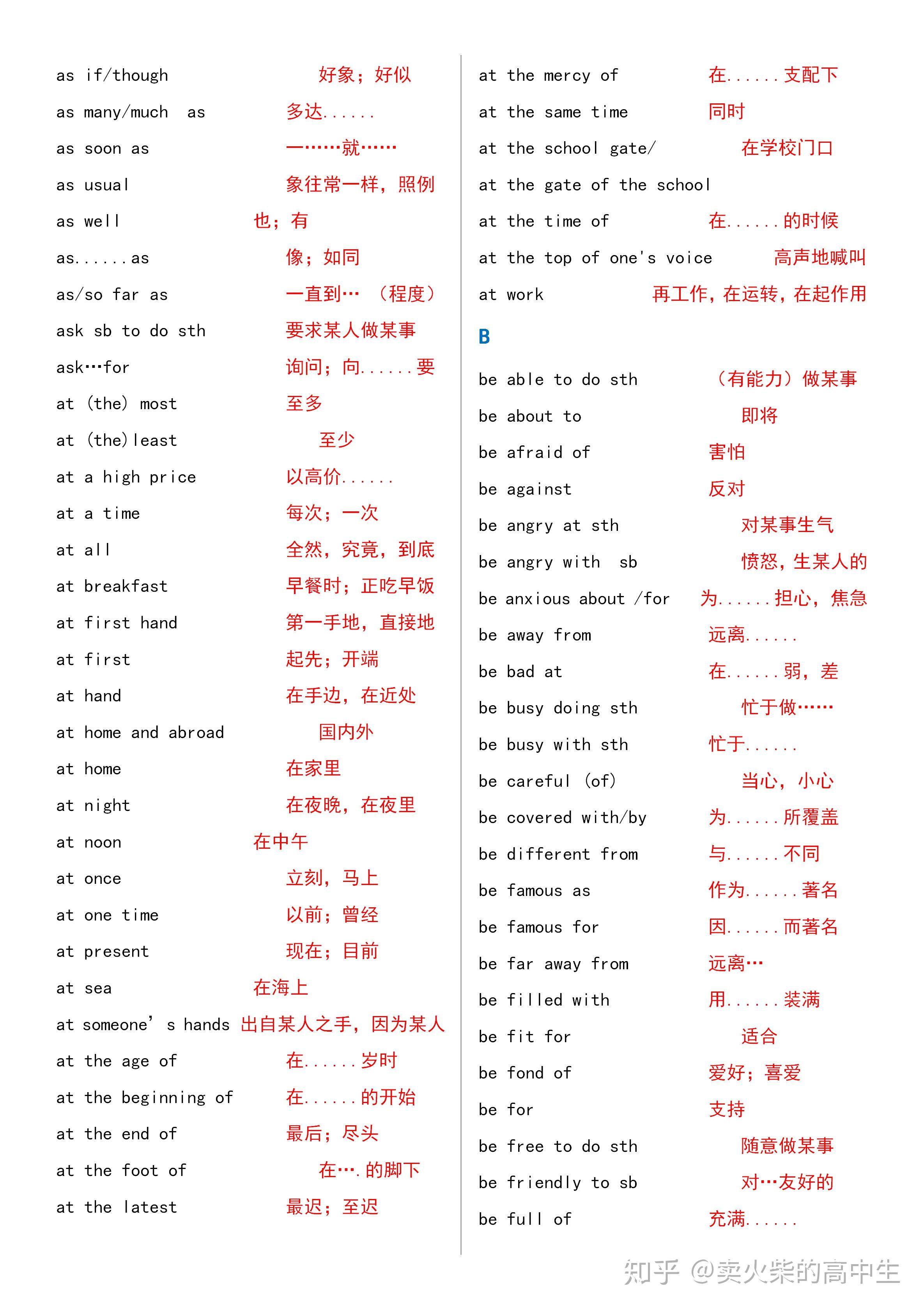 高中英语高频词组大全:高考冲刺130+一条龙!每个人皆是黑马 - 知乎