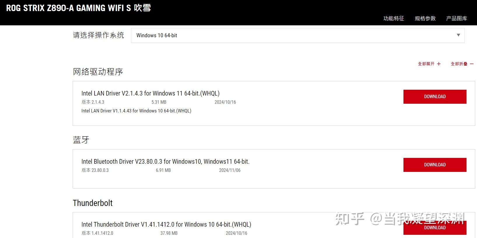  rog strix z890 a gaming wifi s windows 10 
