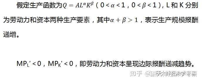 經濟學考研丨典型例題規模報酬遞增的行業不可能存在要素報酬遞減的