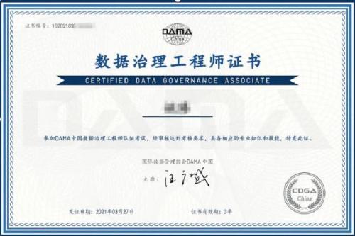 关于dama中国的cdga证书,您了解吗?