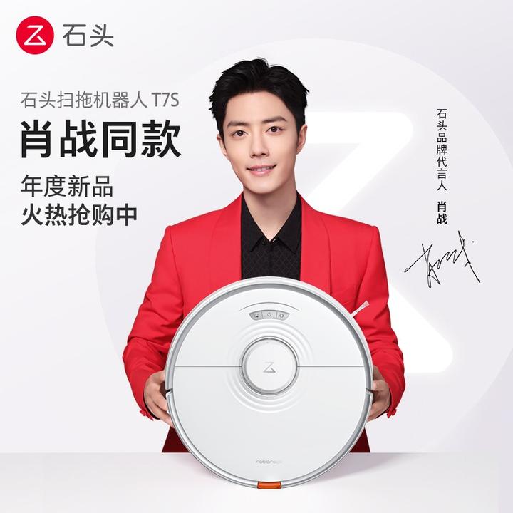 肖战同款石头(roborock)扫地机器人t7s 扫拖一体机智