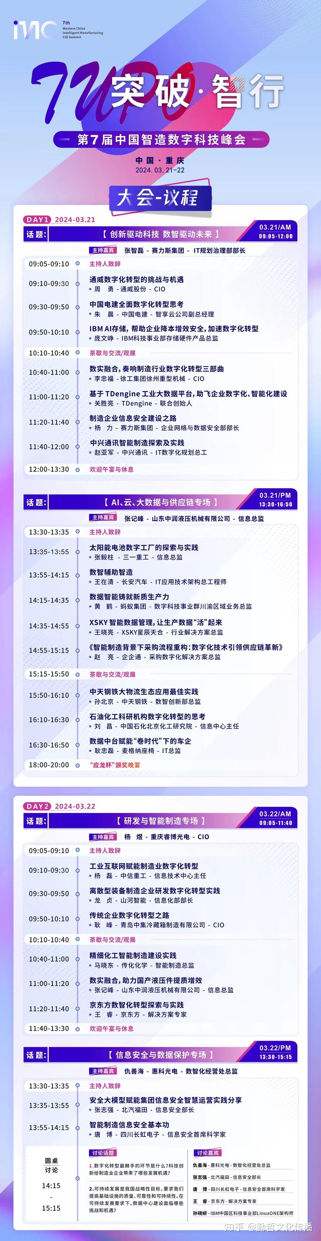 IMC2024第七届中国智造数字科技峰会最全参会指南一键收藏，高能精彩提前锁定！ 知乎