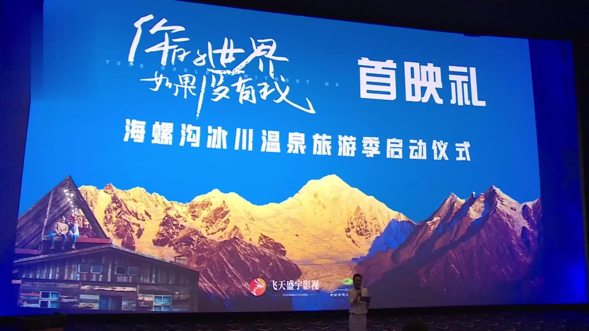 电影你的世界如果没有我首映原型阿布现身众港星隔空送祝福