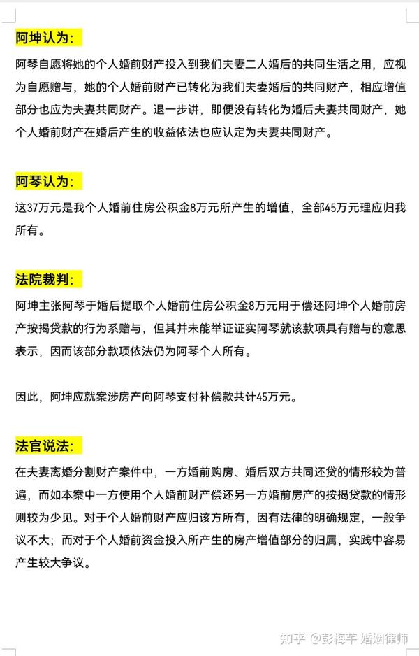 老公婚前买房，老婆用婚前公积金还贷，离婚时增值部分怎么分？ - 知乎