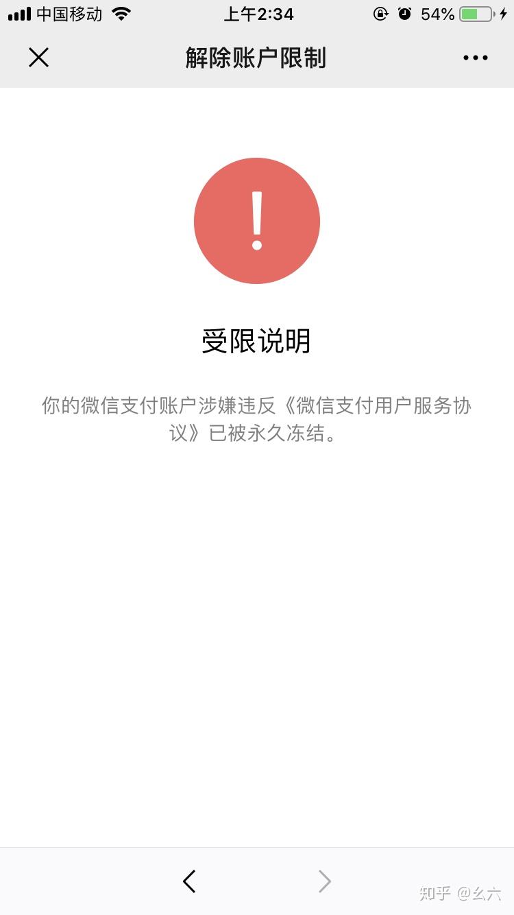 微信号被永久冻结怎么办