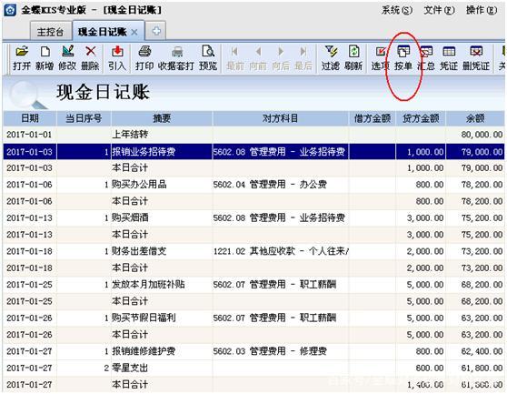 金蝶专业版账务处理总账系统操作流程 知乎