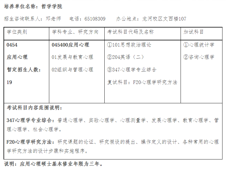 安徽大学2024年硕士研究生招生简章