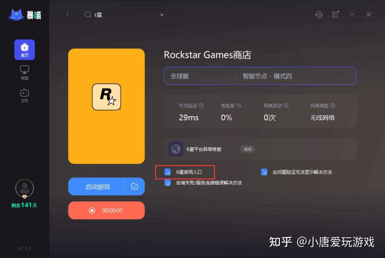 【教程】R星错误意外退出,正在连接到rockstar游戏服务 - 知乎